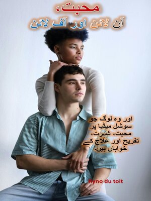 cover image of محبت، آن لائن اور آف لائن